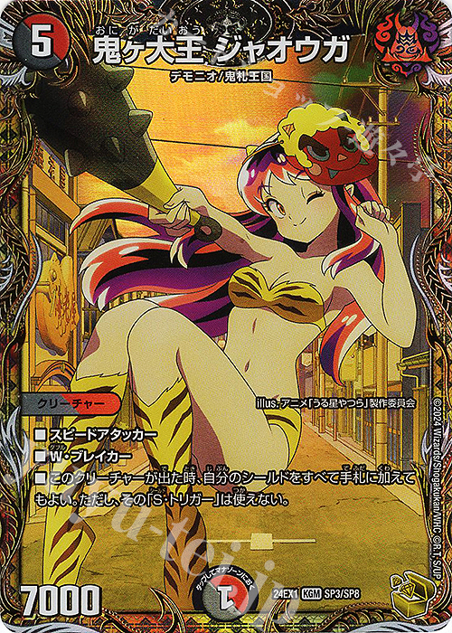 KGM 鬼ヶ大王 ジャオウガ(金トレジャー) 販売 | [DM24-EX1] 超感謝祭