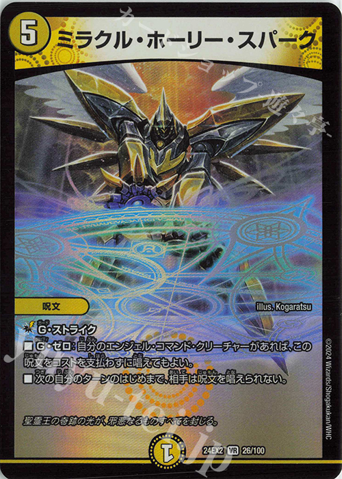 VR ミラクル・ホーリー・スパーク 販売 | [DM24-EX2] 天下夢双!!デュエ