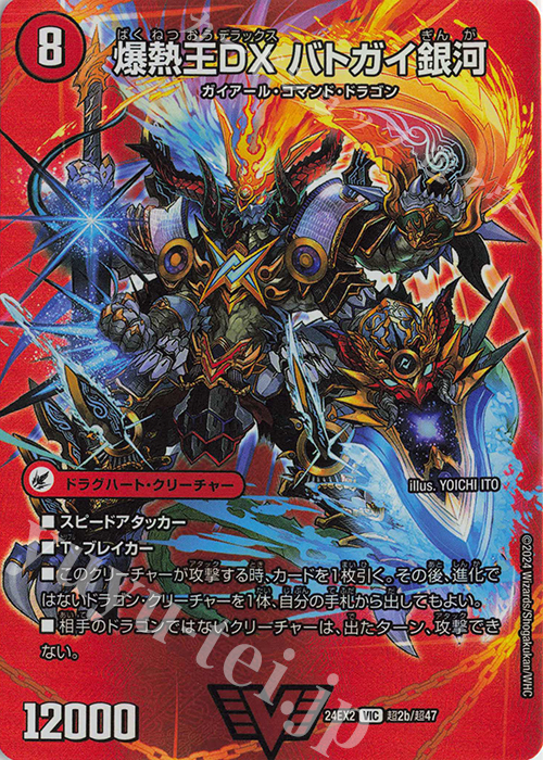 VIC 爆銀王剣 バトガイ刃斗｜爆熱王DX バトガイ銀河 買取 | [DM24-EX2