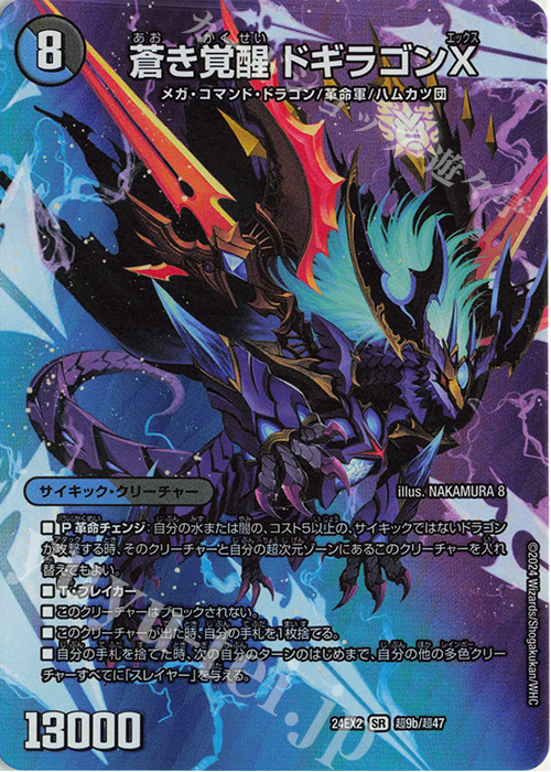 SR 轟く覚醒 レッドゾーン・バスター｜蒼き覚醒 ドギラゴンX 販売