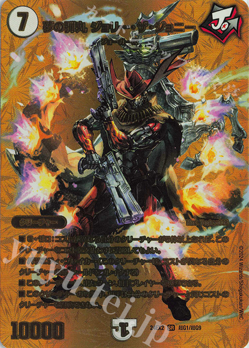 SR 夢の弾丸 ジョリー・ザ・ジョニー 販売 | [DM24-EX2] 天下夢双