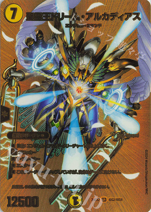 SR 聖霊王ドリーム・アルカディアス 販売 | [DM24-EX2] 天下夢双