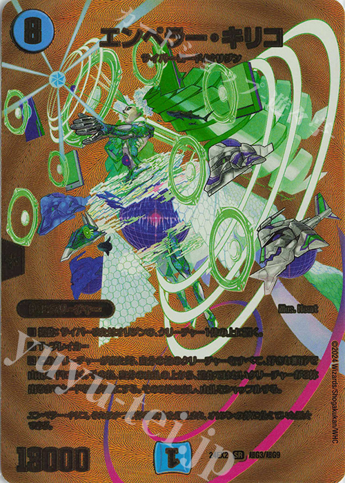 SR エンペラー・キリコ 販売 | [DM24-EX2] 天下夢双!!デュエキング