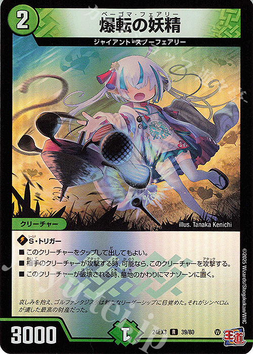 R-foil 爆転の妖精(デュエナマイトVer.) 買取 | [DM24-EX3] 刺激爆発