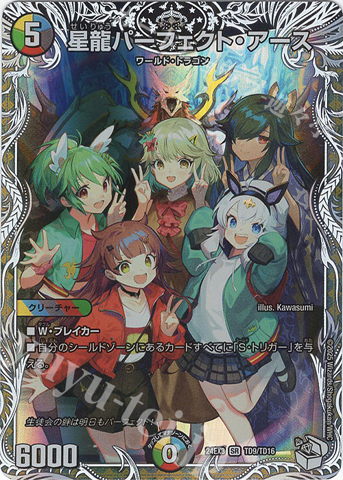 SR 星龍パーフェクト・アース(キャラプレミアムトレジャー) 販売