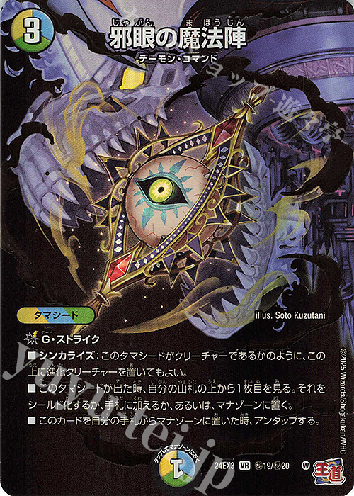 SE 邪眼の魔法陣(シークレットレア仕様) 販売 | [DM24-EX3] 刺激爆発