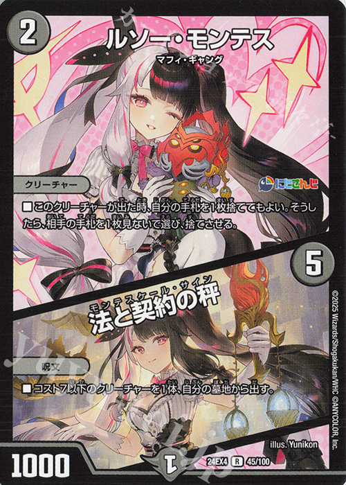 R ルソー・モンテス｜法と契約の秤 買取 | [DM24-EX4] にじさんじ
