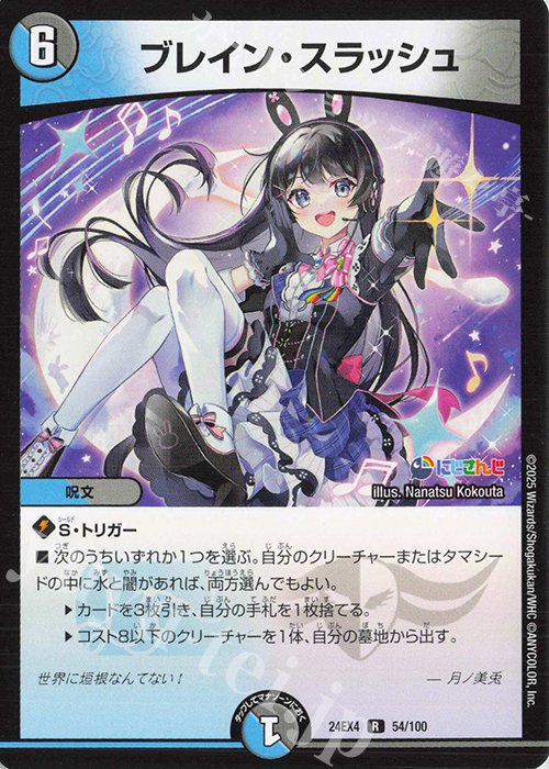 R ブレイン・スラッシュ 販売 | [DM24-EX4] にじさんじコラボ