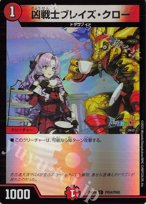 C-foil 凶戦士ブレイズ・クロー 販売 | [DM24-EX4] にじさんじコラボ