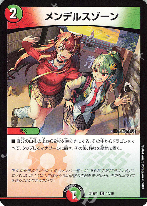 R メンデルスゾーン 買取 | [DM24-SP1] キャラプレミアムデッキ