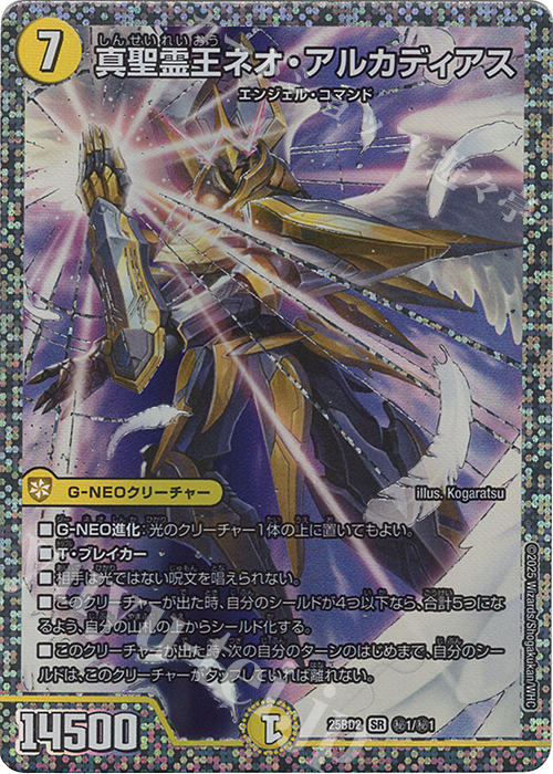 SE 真聖霊王ネオ・アルカディアス(スペシャルイラスト仕様) 買取