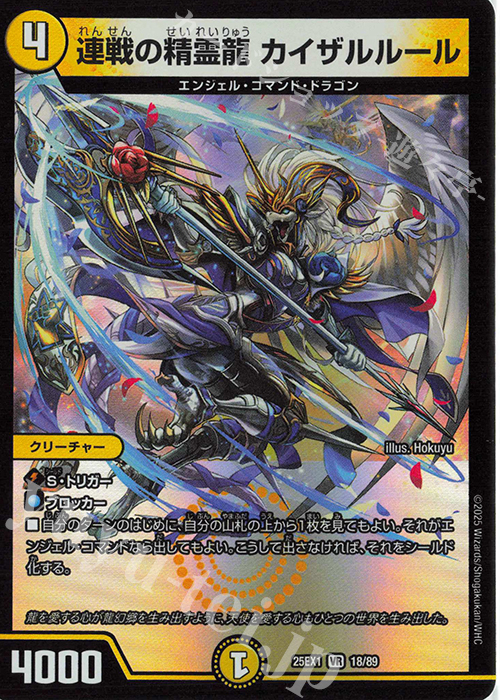 VR 連戦の精霊龍 カイザルルール 販売 | [DM25-EX1] 愛感謝祭 ヒロイン