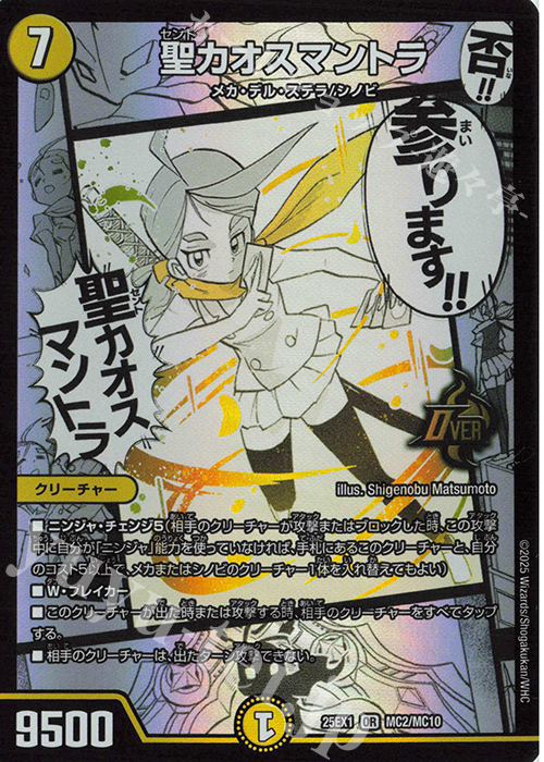 OR 聖カオスマントラ 買取 | [DM25-EX1] 愛感謝祭 ヒロインBEST