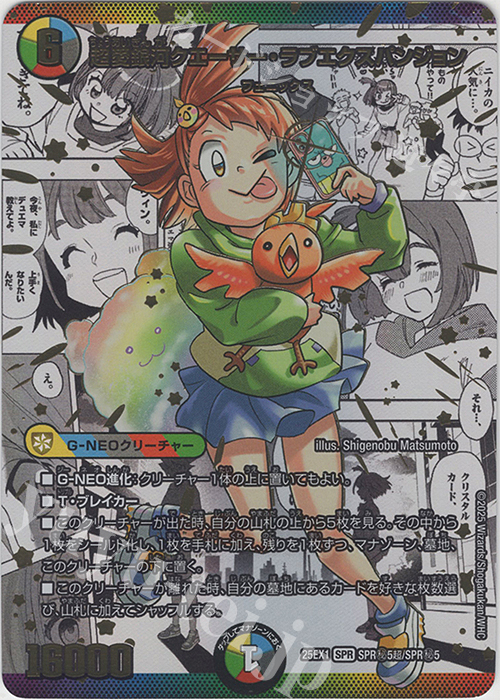 SE 超愛銀河クエーサー・ラブエクスパンジョン 販売 | [DM25-EX1] 愛