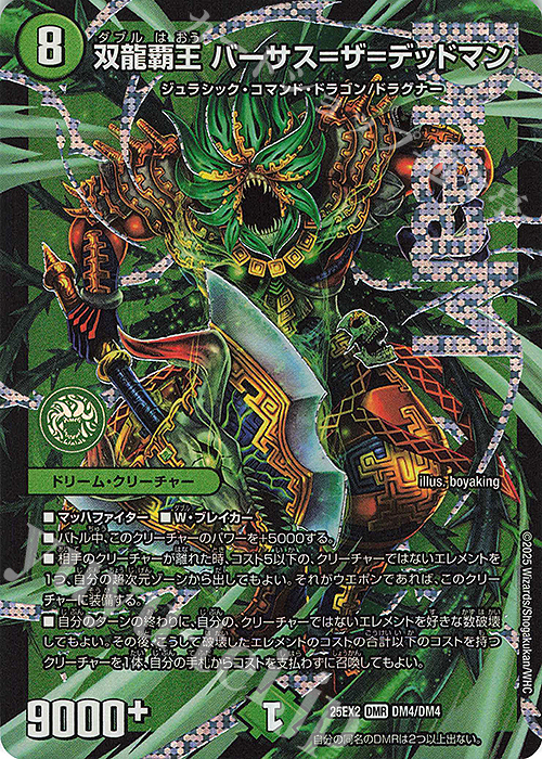 モルトVERSUS シークレット 4枚 モルトVERSUS シークレット 4枚 双龍