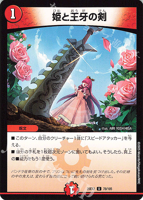 U 姫と王牙の剣 販売 | [DM25-EX2] 王道vs邪道 デュエキングWDreaM