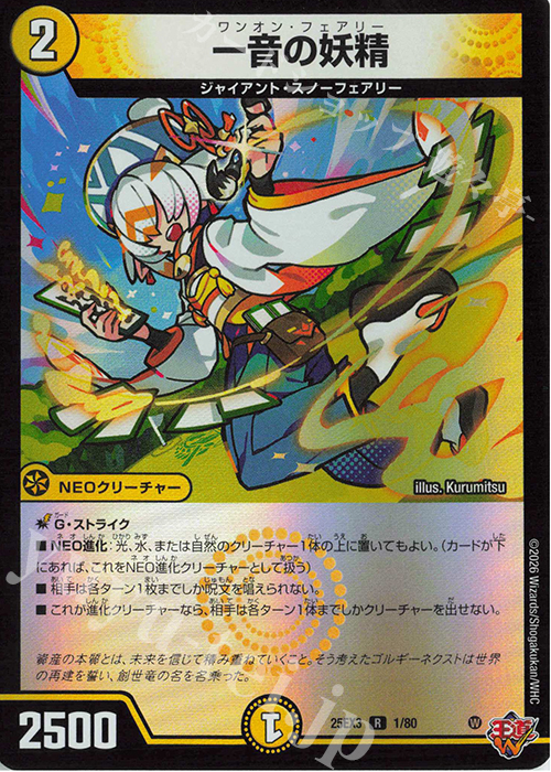 R-foil 一音の妖精(デュエナマイトVer.) 販売 | [DM25-EX3] 邪神爆発