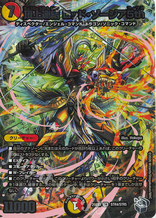 SR 頂上連結 ロッド・ゾージア5th(超銀トレジャー) 販売 | [DM25-EX3