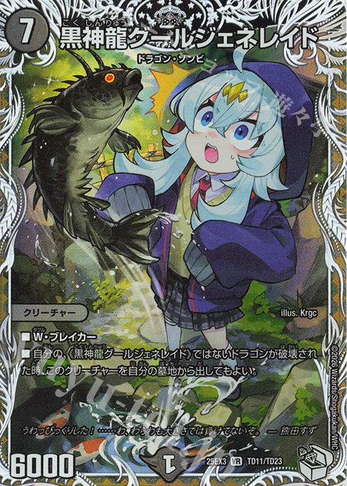 VR 黒神龍グールジェネレイド(キャラプレミアムトレジャー) 販売