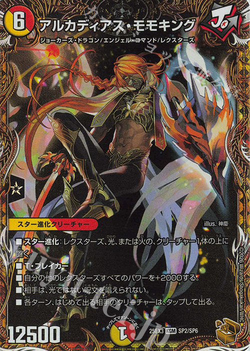 KGM アルカディアス・モモキング(金トレジャー) 販売 | [DM25-EX3