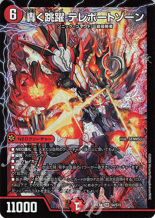 SR 轟く跳躍 テレポートゾーン 販売 | [DM25-EX4] エピソード4