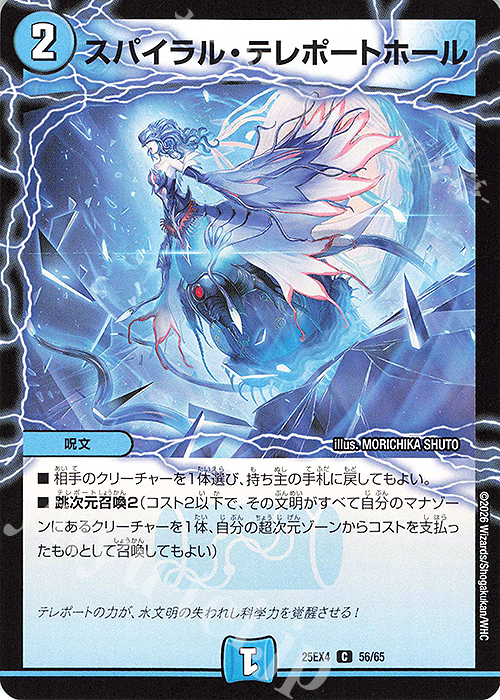 C スパイラル・テレポートホール 販売 | [DM25-EX4] エピソード4