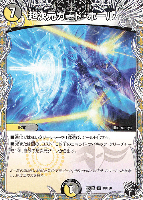 R 超次元ガード・ホール(黒トレジャー) 販売 | [DM25-EX4] エピソード4