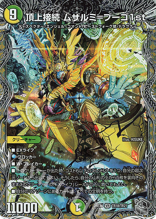 傷】 VR 頂上接続 ムザルミ=ブーゴ1st(銀トレジャー) 販売 | [DM25-EX4