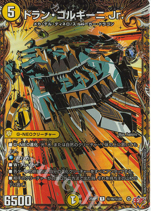 SE ドラン・ゴルギーニ Jr.(シークレットレア仕様) 販売 | [DM25-RP1