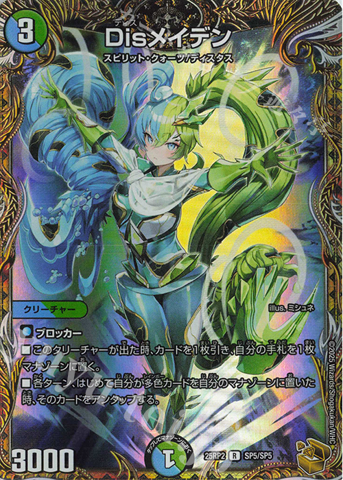 R-foil Disメイデン(金トレジャー) 販売 | [DM25-RP2] 王道W 第2弾