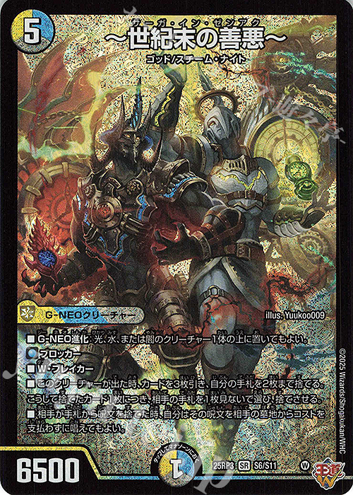 SR ～世紀末の善悪～ 買取 | [DM25-RP3] 王道W 第3弾 邪神vs時皇