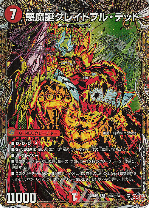 SE 悪魔誕グレイトフル・デッド(シークレットレア仕様) 販売 | [DM25