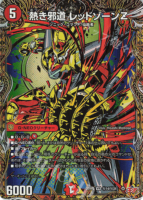 デュエルマスターズ 轟く邪道レッドゾーン 魔誕の封殺ディアスZ