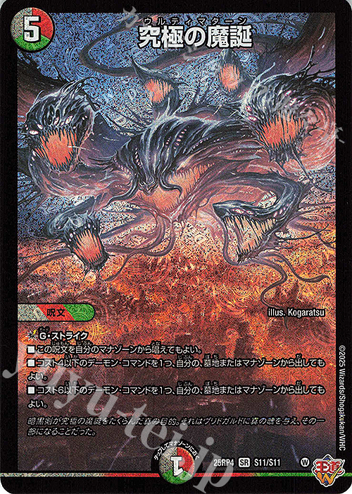 デーモンコマンド ヴリドガルドデッキ バロムナイトメア 究極の魔誕