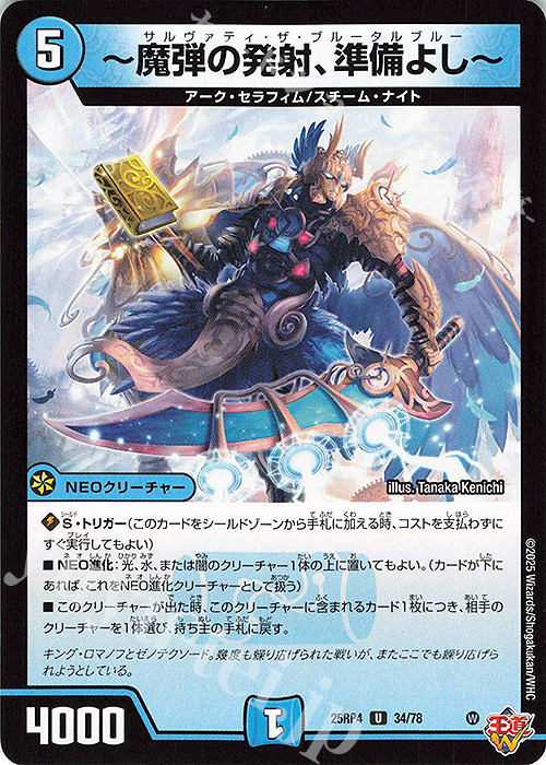 U ～魔弾の発射、準備よし～ 販売 | [DM25-RP4] 王道W 第4弾 終淵