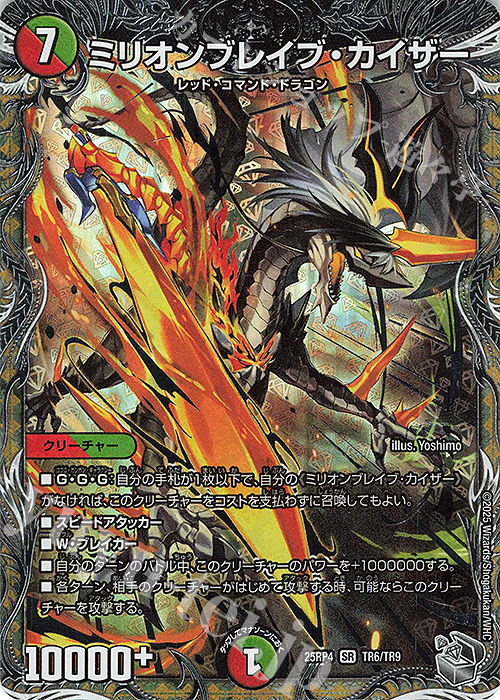 SR ミリオンブレイブ・カイザー(銀トレジャー) 販売 | [DM25-RP4] 王道