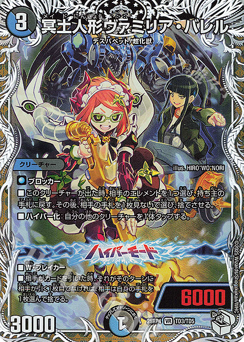 VR 冥土人形ヴァミリア・バレル(キャラプレミアムトレジャー) 販売