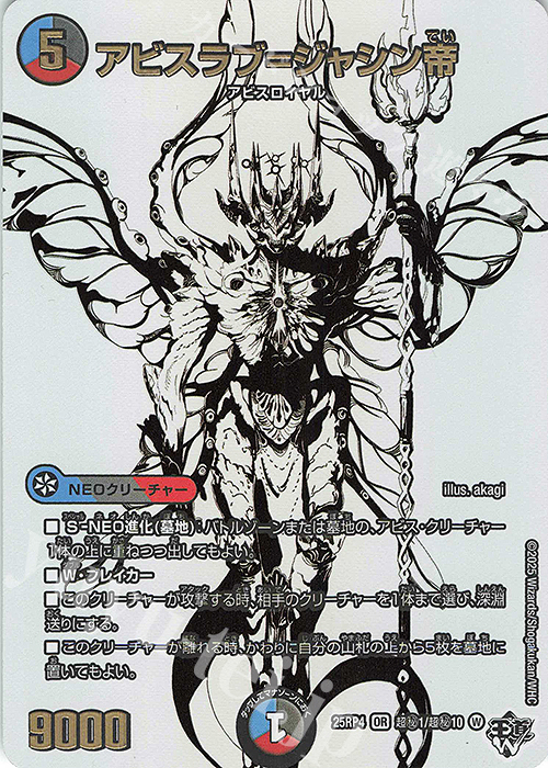 SE アビスラブ＝ジャシン帝(ジャシン純白シークレットパック仕様) 販売