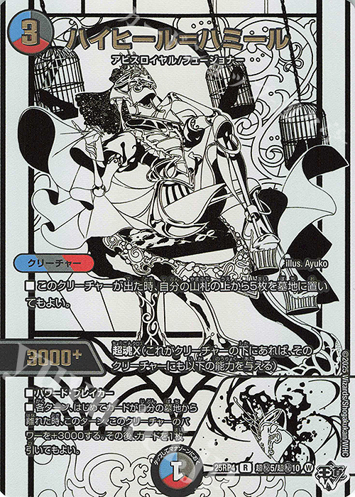 SE ハイヒール＝ハミール(ジャシン純白シークレットパック仕様) 販売