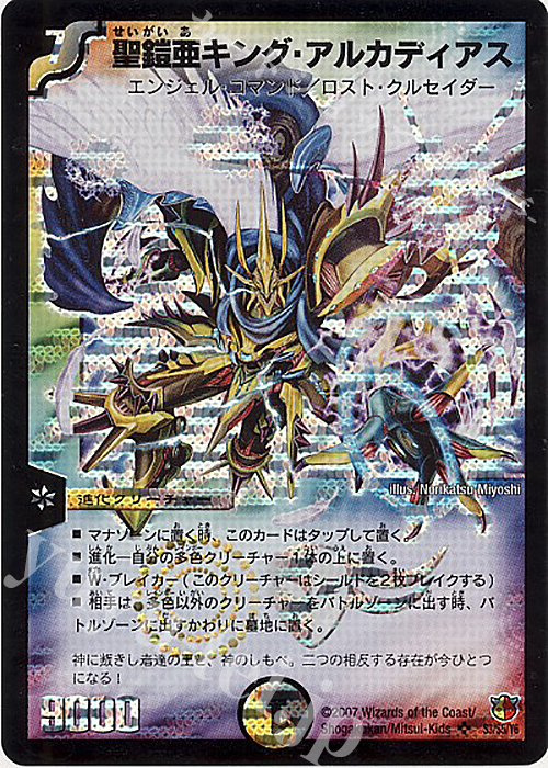 デュエルマスターズ 聖鎧亜キングアルカディアス シークレット 旧枠 聖