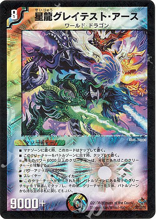 星龍グレイテスト・アース 販売 | [DM-27] 極神編 第4弾 完全極神