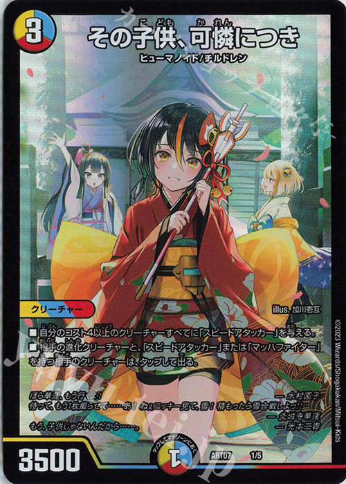 その子供、可憐につき 販売 | [DMART-07] 神アート COLORFUL*SNOW