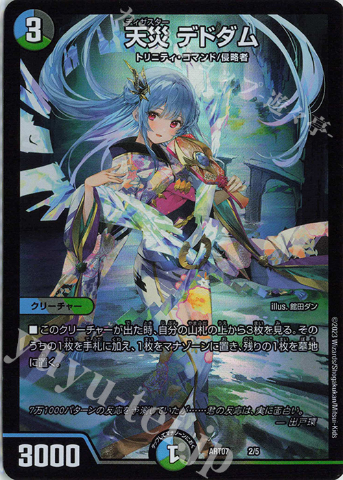 天災 デドダム 販売 | [DMART-07] 神アート COLORFUL*SNOW | デュエル