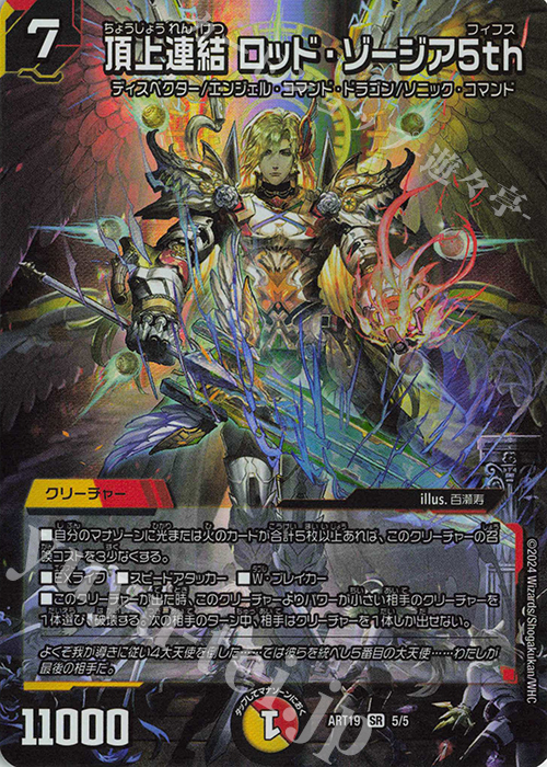 SR 頂上連結 ロッド・ゾージア5th 買取 | [DMART-19] 神アート RPD