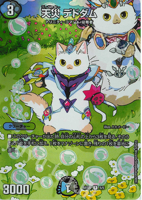 R-foil 天災 デドダム 販売 | [DMART-22] 神アート アニマル