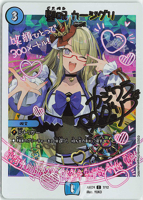 C-foil 堕呪 カージグリ 販売 | [DMART-24] 神アート 魔法少女アイドル