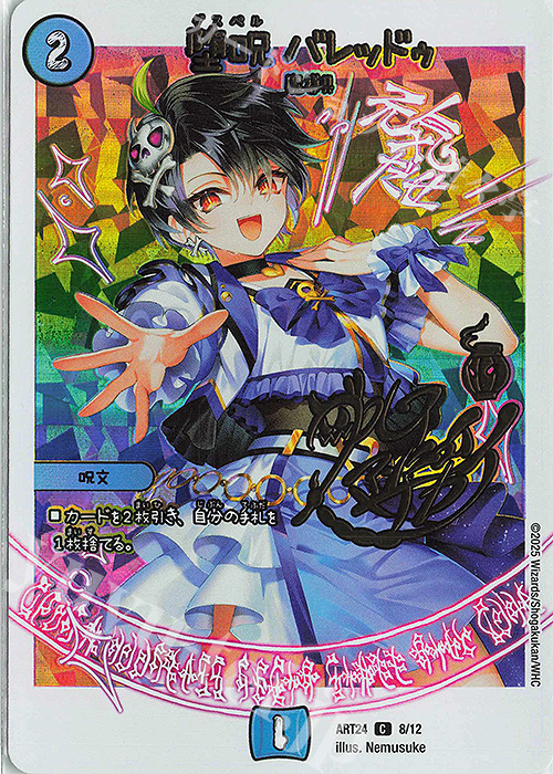 C-foil 堕呪 バレッドゥ 販売 | [DMART-24] 神アート 魔法少女アイドル