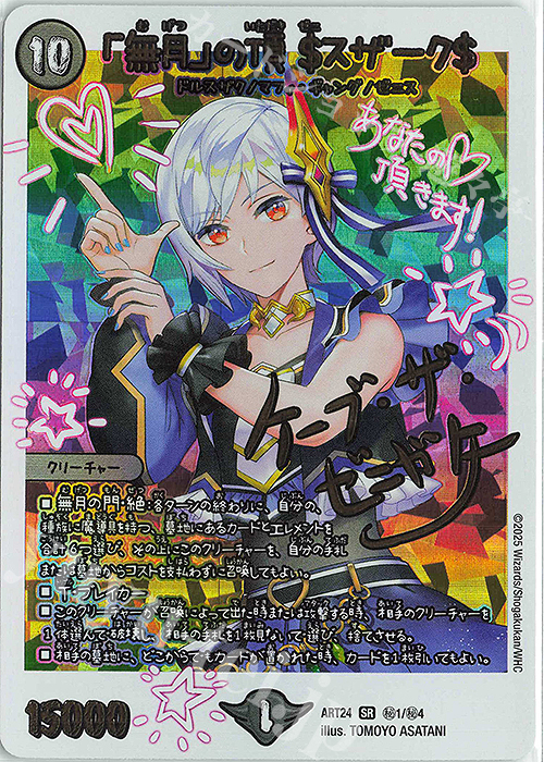 SE 「無月」の頂 ＄スザーク＄ 販売 | [DMART-24] 神アート 魔法少女