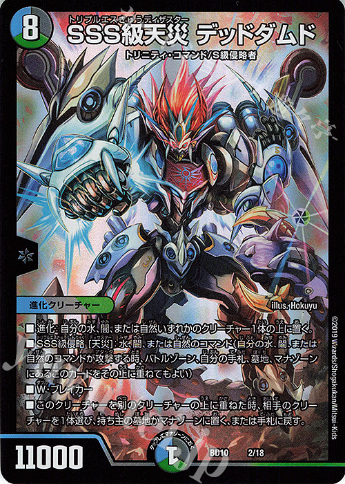 SSS級天災 デッドダムド 買取 | [DMBD-10] アルティメット・クロニクル