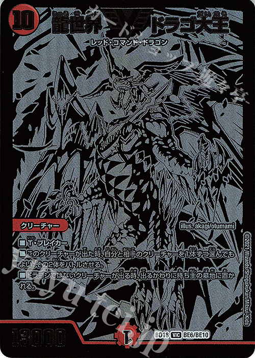 VIC 龍世界 ドラゴ大王 買取 | [DMBD-18] レジェンドスーパーデッキ 神